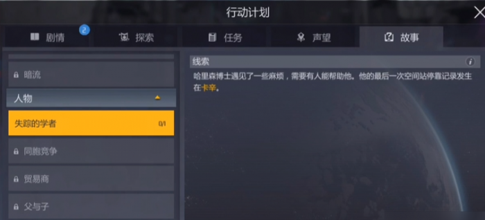 第二银河失踪的学者怎么做1