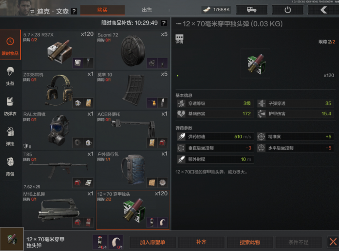 暗区突围安全绳在哪3