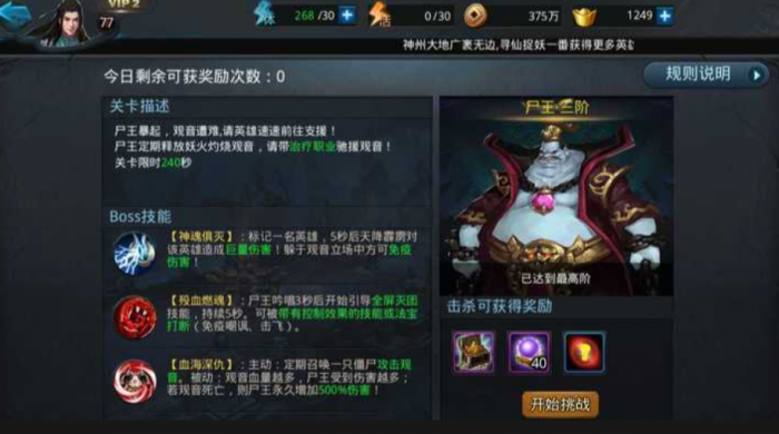 乱斗西游星砾如何获得1