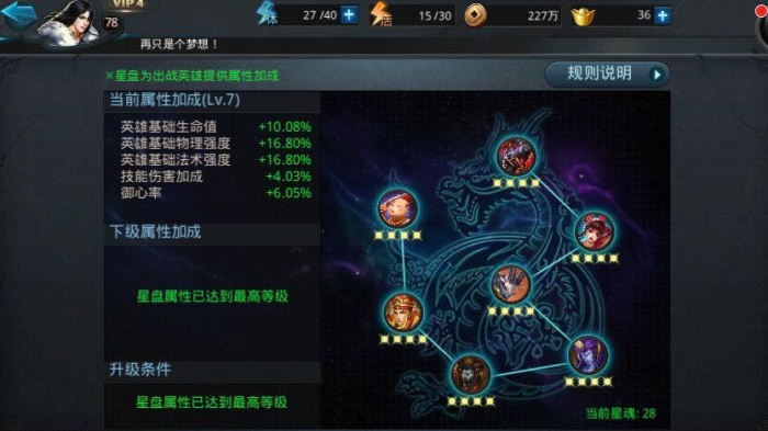 乱斗西游星砾如何获得3