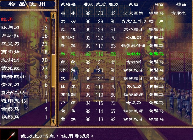 三国群英传2青囊书怎么获得3