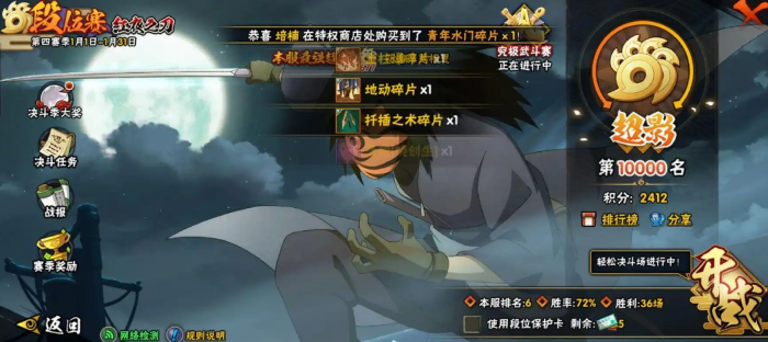 火影忍者中如何获取排位保护卡2