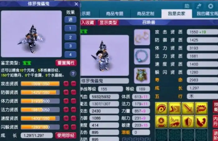 梦幻西游155什么宝宝赚钱1