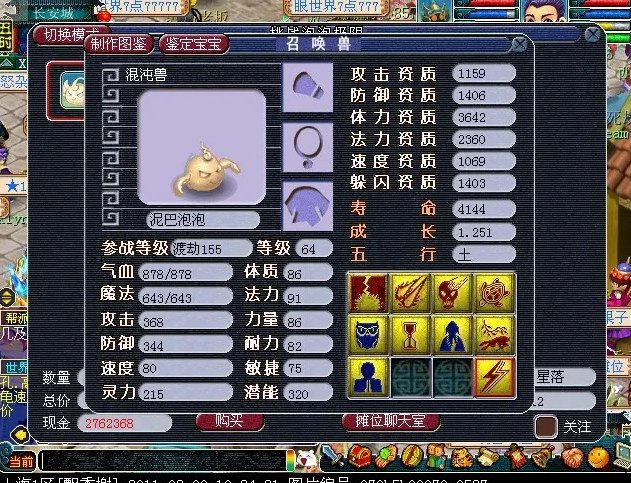 梦幻西游155什么宝宝赚钱2