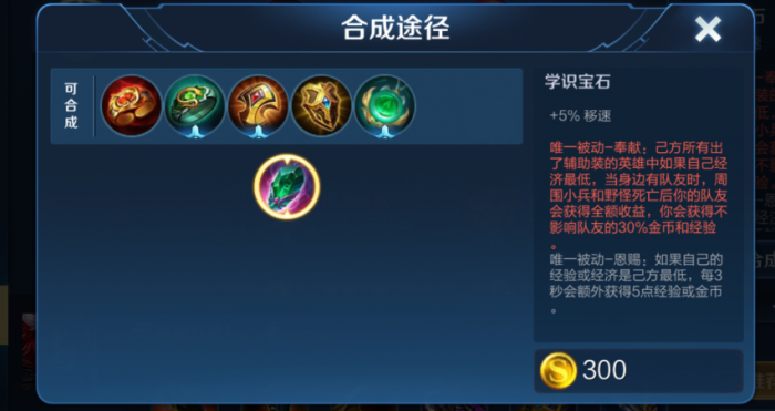 王者荣耀庄周铭文出装是什么3