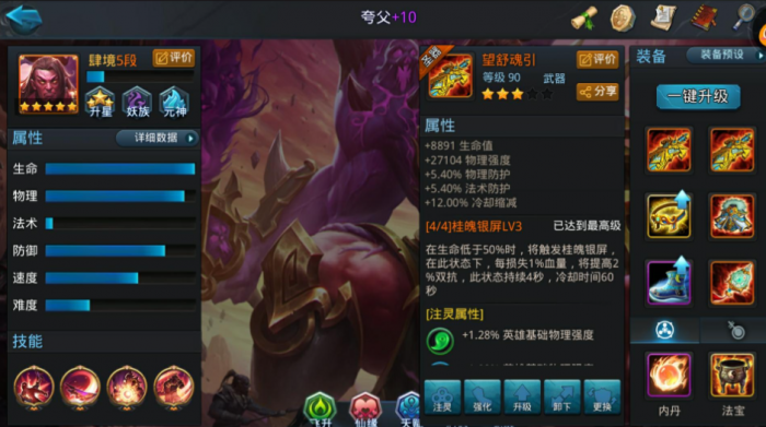 乱斗西游修罗夸父怎么打_乱斗西游夸父搭配阵容