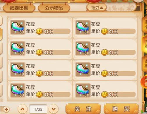 梦幻西游手游如何送花豆2