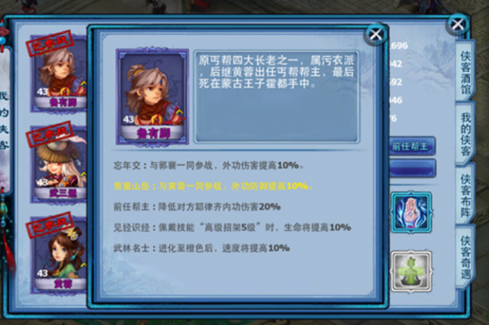 神雕侠侣手游丐帮带什么侠客1