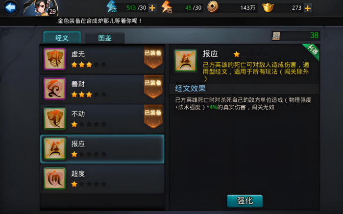 乱斗西游2经文怎么样2