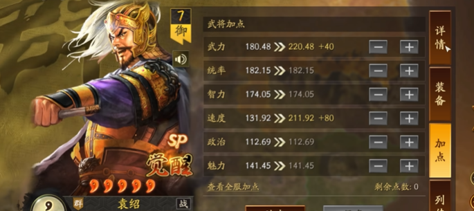 三国志战略版群弓袁绍怎么配3