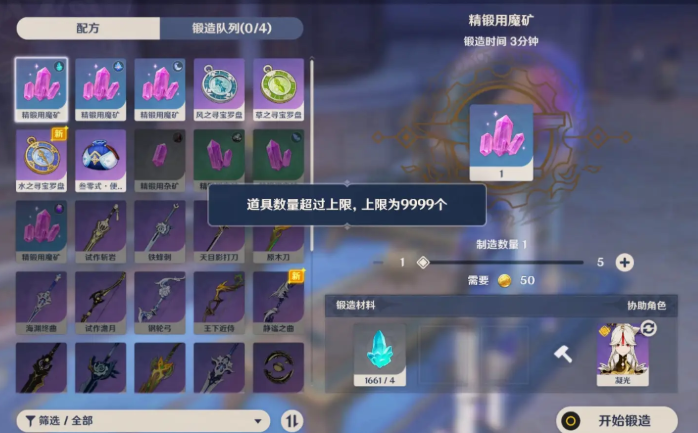 原神的魔矿有什么用2