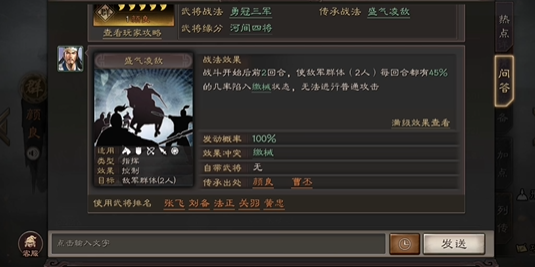 三国志战略版什么破盛气凌敌1