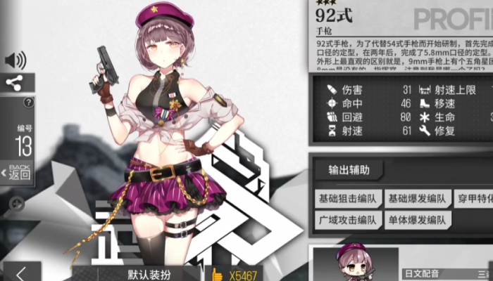 少女前线92式怎么获得_少女前线92式心智升级