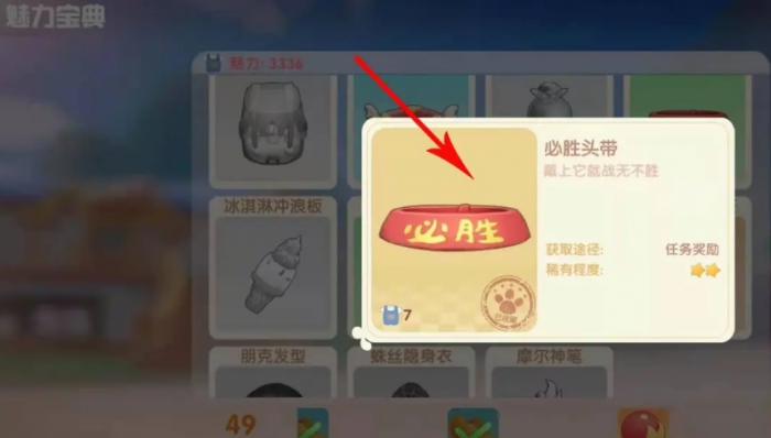 摩尔庄园必胜头戴怎么获得3