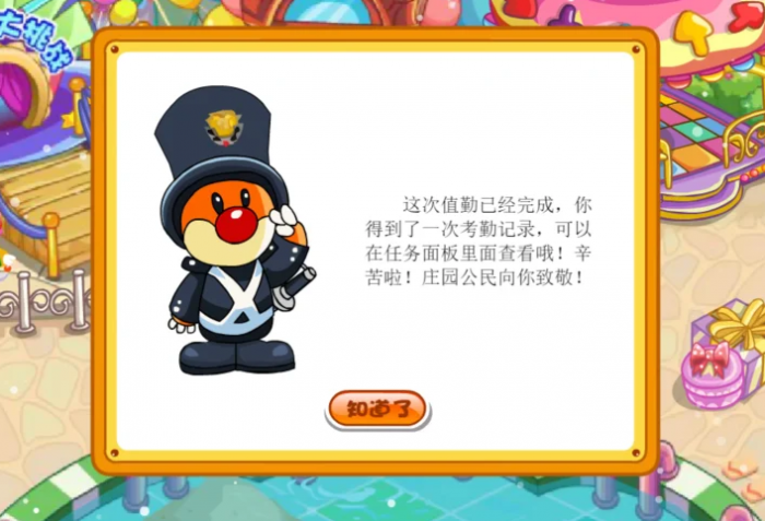 摩尔庄园警察怎么站岗3