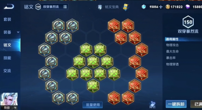 王者荣耀敖隐铭文出装怎么搭配1