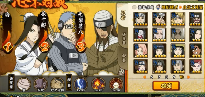 火影忍者手游决斗场怎么换英雄2