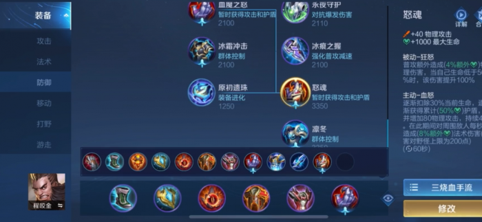 王者荣耀中程咬金的出装是什么1