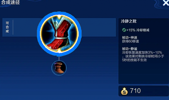 王者荣耀貂蝉铭文出装顺序是什么2