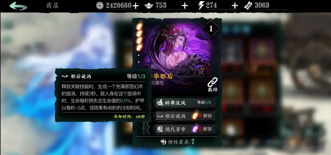 影之刃3瞳媚配什么心法3