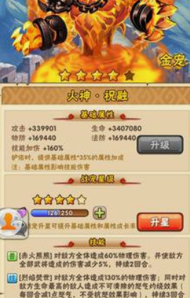 少年三国志吴国用什么红宠护佑1