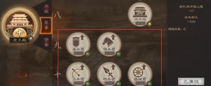 三国志战略版如何部队快速过来1