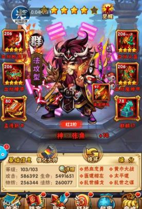 少年三国志张角带什么兵符1