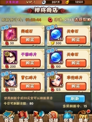 少年三国志天命石在哪里获得1