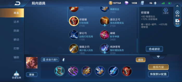 王者荣耀孙策怎么出装2