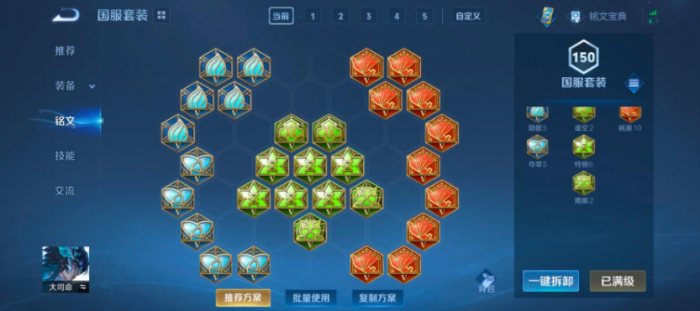 王者荣耀怎么搭配大司命的铭文和出装1