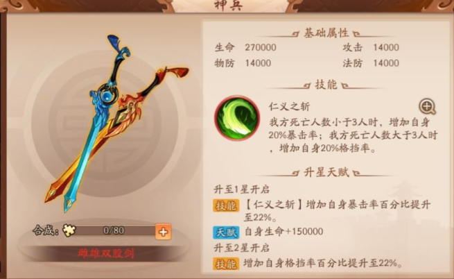 少年三国志2怎么选择典韦的神兵1