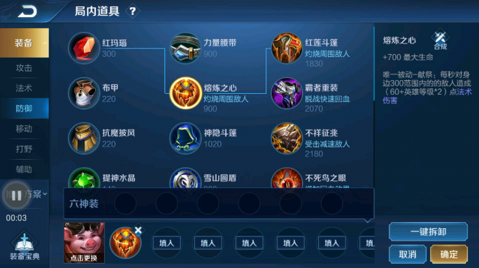 王者荣耀猪八戒出装铭文怎么搭配1