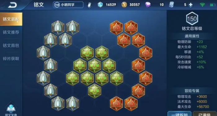 王者荣耀猪八戒出装铭文怎么搭配2