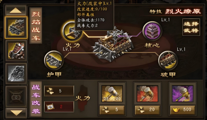 攻城掠地战车怎么装1