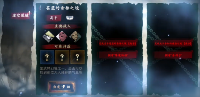 影之刃3罪恶裂缝如何开启3