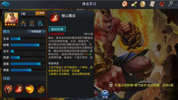 乱斗西游降龙罗汉怎么玩1