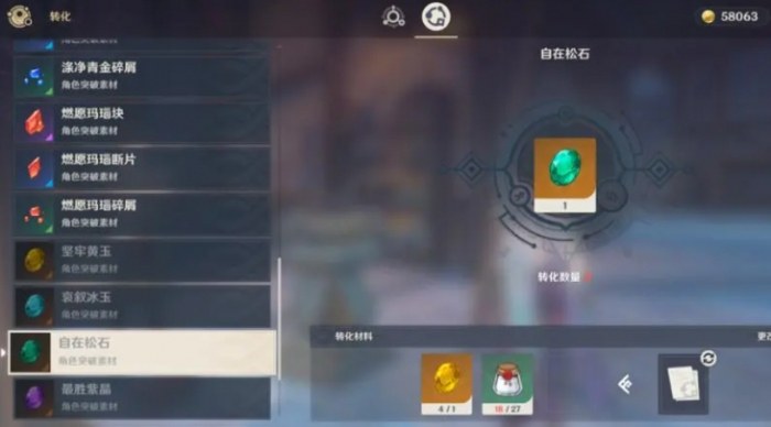 原神嬗变之尘有什么用_原神嬗变之尘转换材料