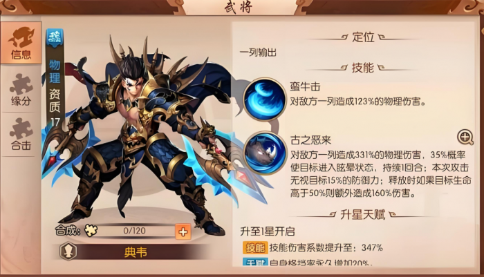 少年三国志2曹营风波怎么过1