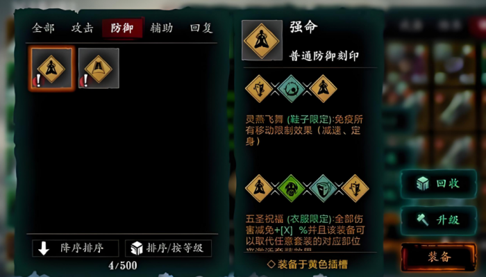 影之刃左殇带什么刻印2