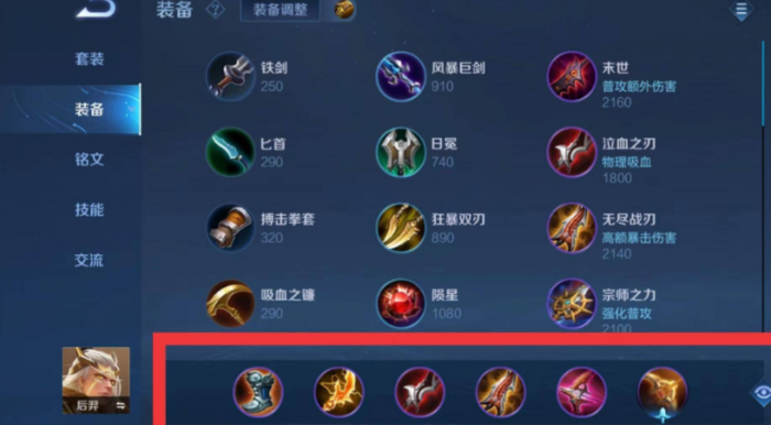 王者荣耀后羿怎么出装1