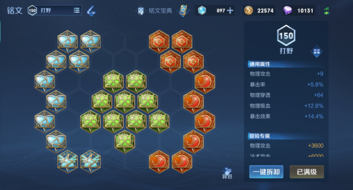 王者荣耀打野铭文及怎么出装1