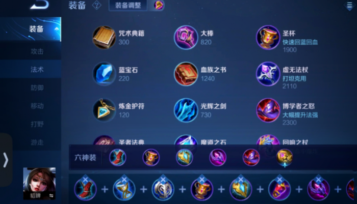 王者荣耀貂蝉出装及铭文有哪些1