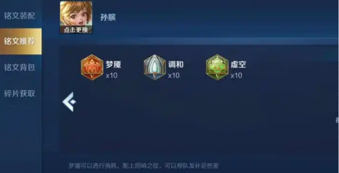 王者荣耀孙膑出装铭文怎么搭配2