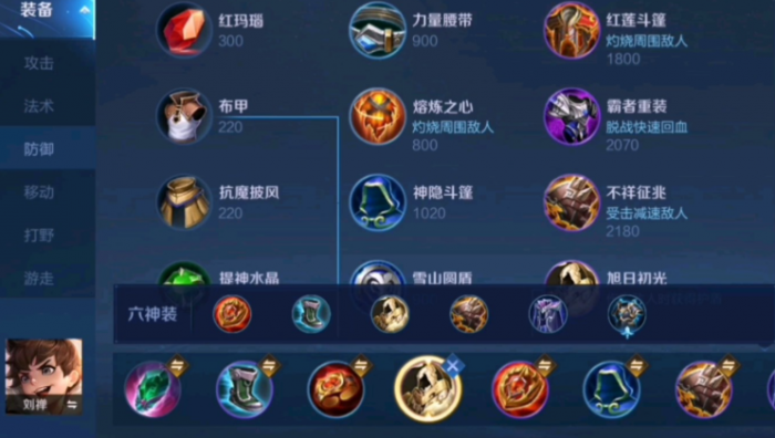 王者荣耀刘禅最肉的怎么出装1