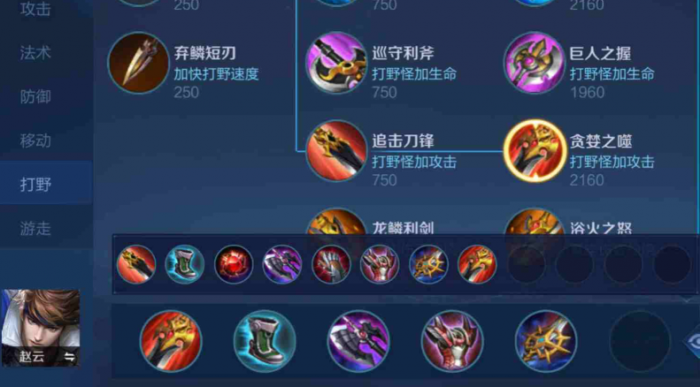 王者荣耀赵云如何出装1