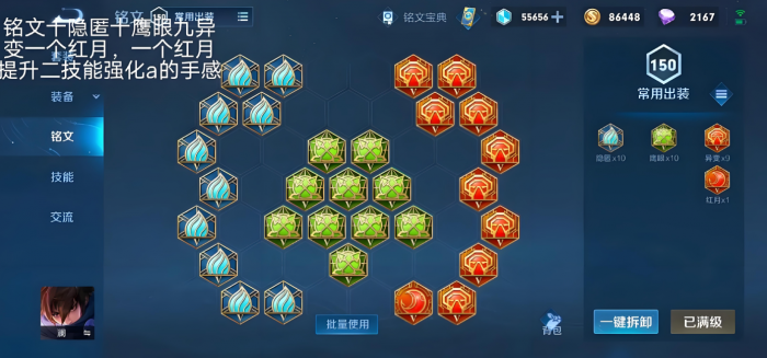 王者荣耀澜边路出装铭文是什么2