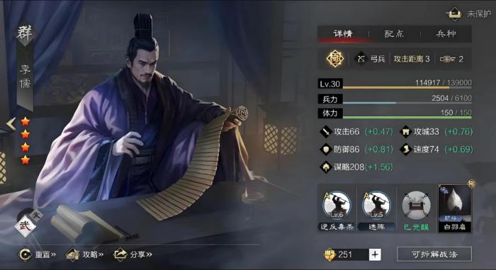 率土之滨新手李儒怎么配1