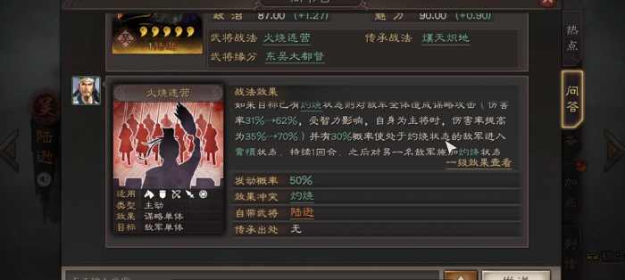 三国志战略版陆逊什么战法1