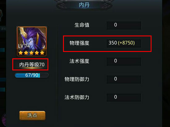 乱斗西游内丹在哪里2