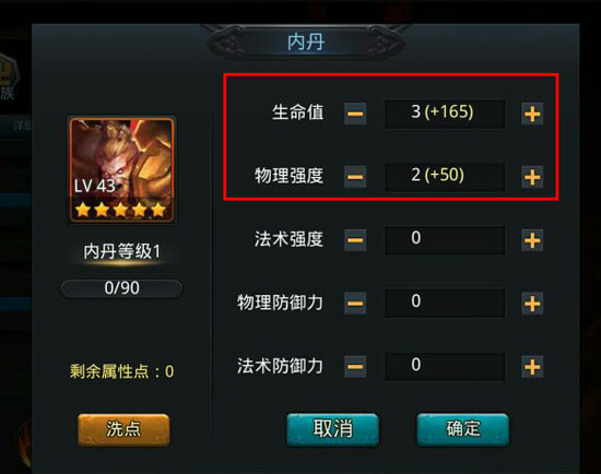 乱斗西游内丹在哪里3